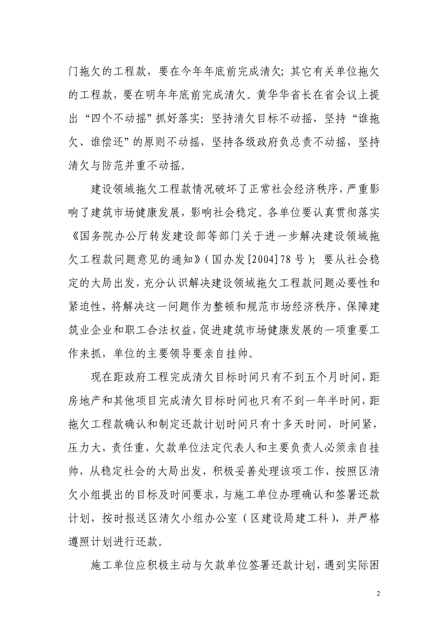 杨中慧副区长在全区清理建设领域拖欠工程款工作会议的讲话_第2页