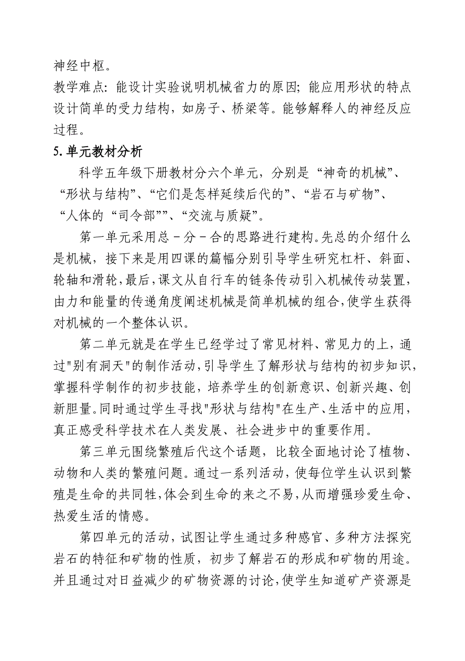 苏教版小学五年级下册科学教学计划_第2页