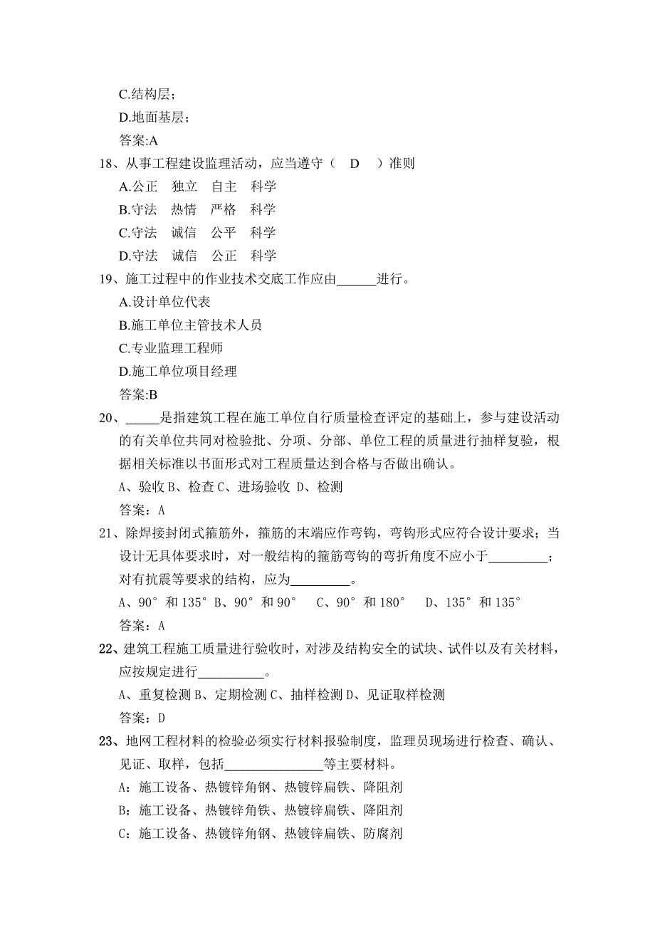 前期配套(监理考试)题目含答案二_第3页