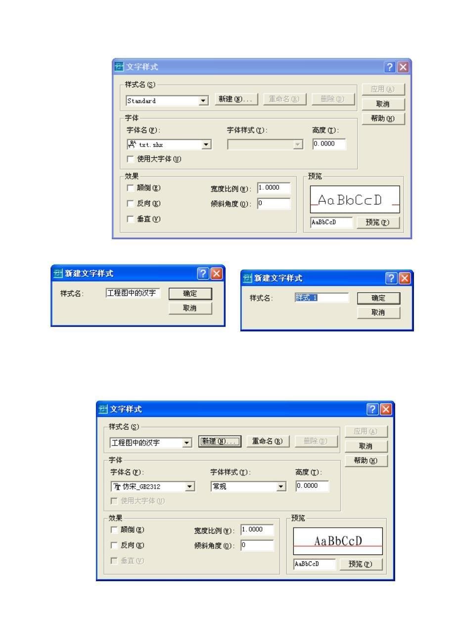 CAD图中文字的注写与修改1_第5页