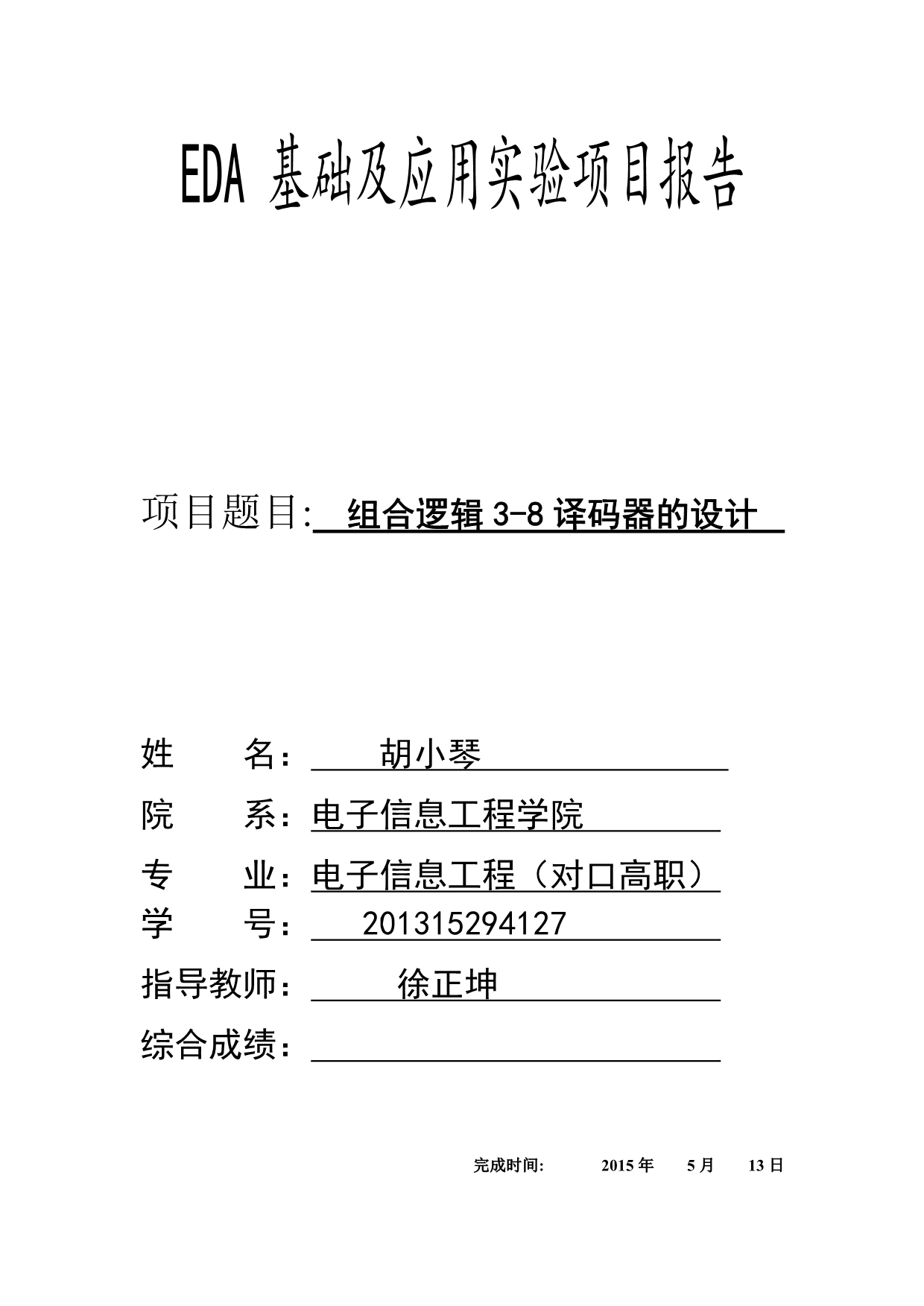 组合逻辑3-8译码器_第1页