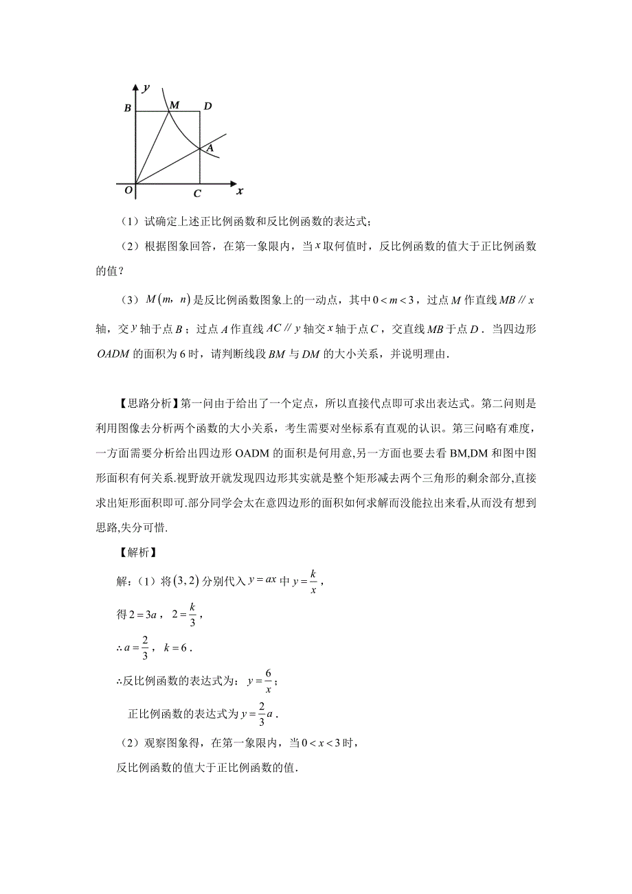 中考数学重难点和二轮专题复习讲座第5讲 多种函数交叉综合问题(含答案)_第4页