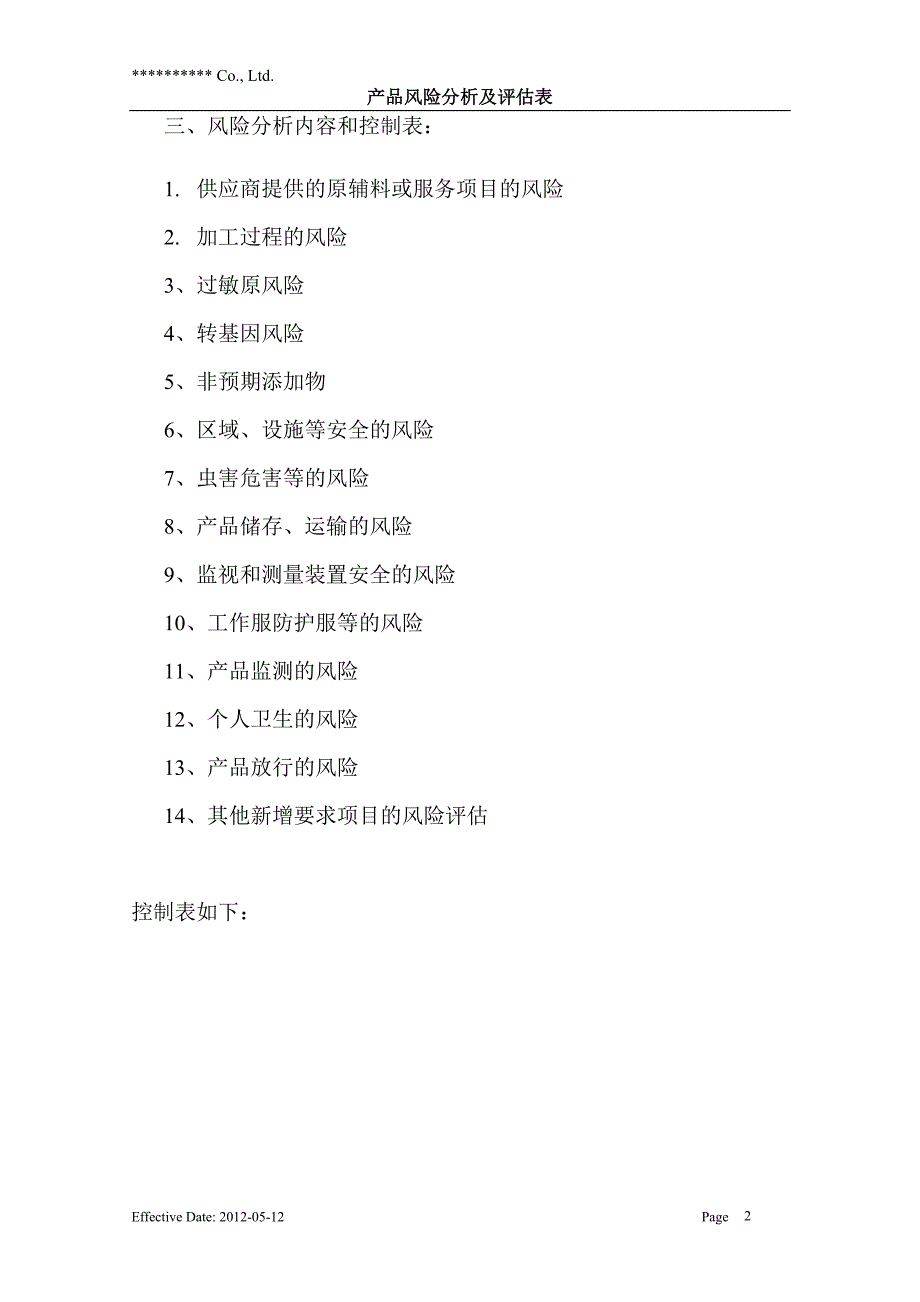 产品风险分析及评估表_第2页