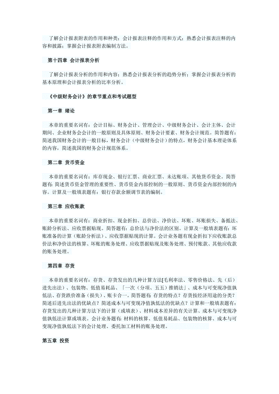 《中级财务会计》章节重点和难点提示_第4页