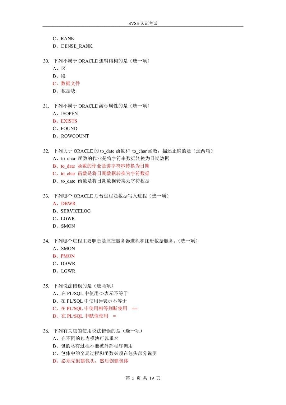 Oracle 笔试题目带答案_第5页