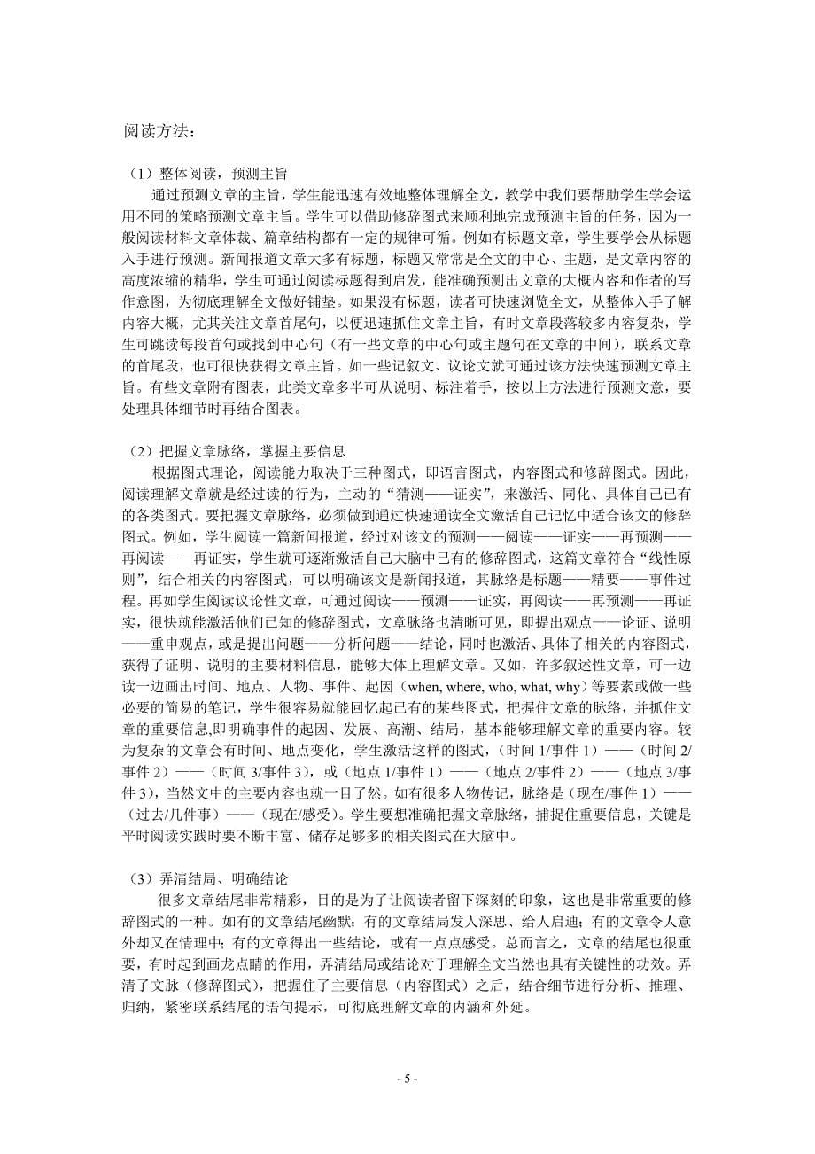 研究性学习课题论文——如何运用阅读策略提高阅读速度的研究_第5页