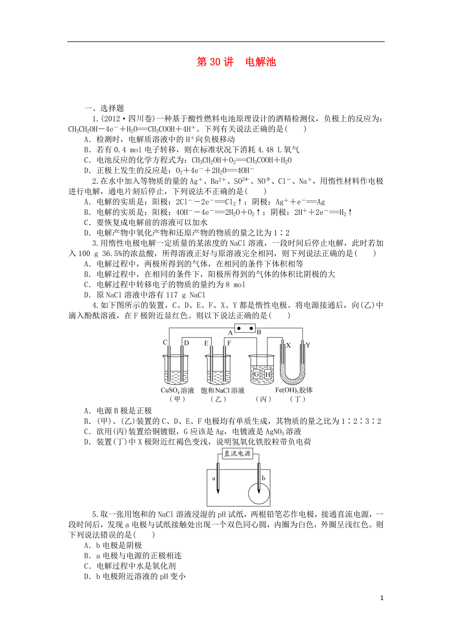 2014届高中化学一轮总复习 第30讲 电解池同步训练 新人教版_第1页