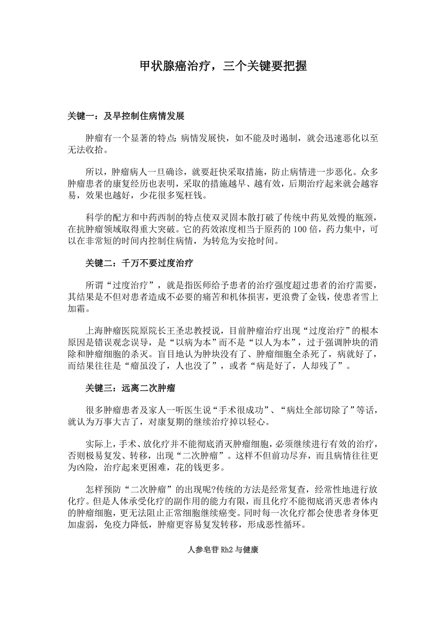 甲状腺癌治疗三个关键要把握_第1页