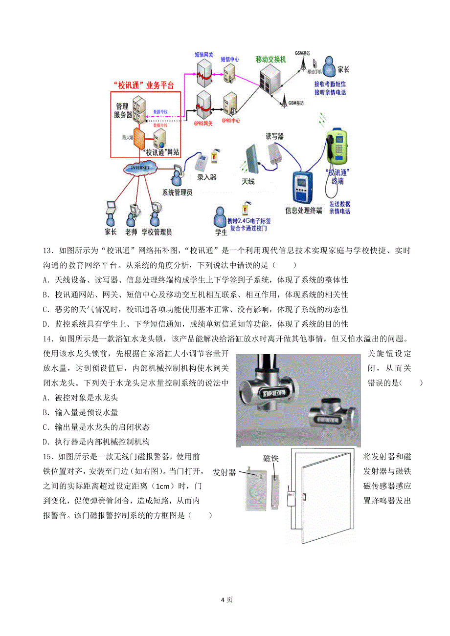 浙江省瑞安十校2013届高三上学期期末联考通用技术试题_第4页