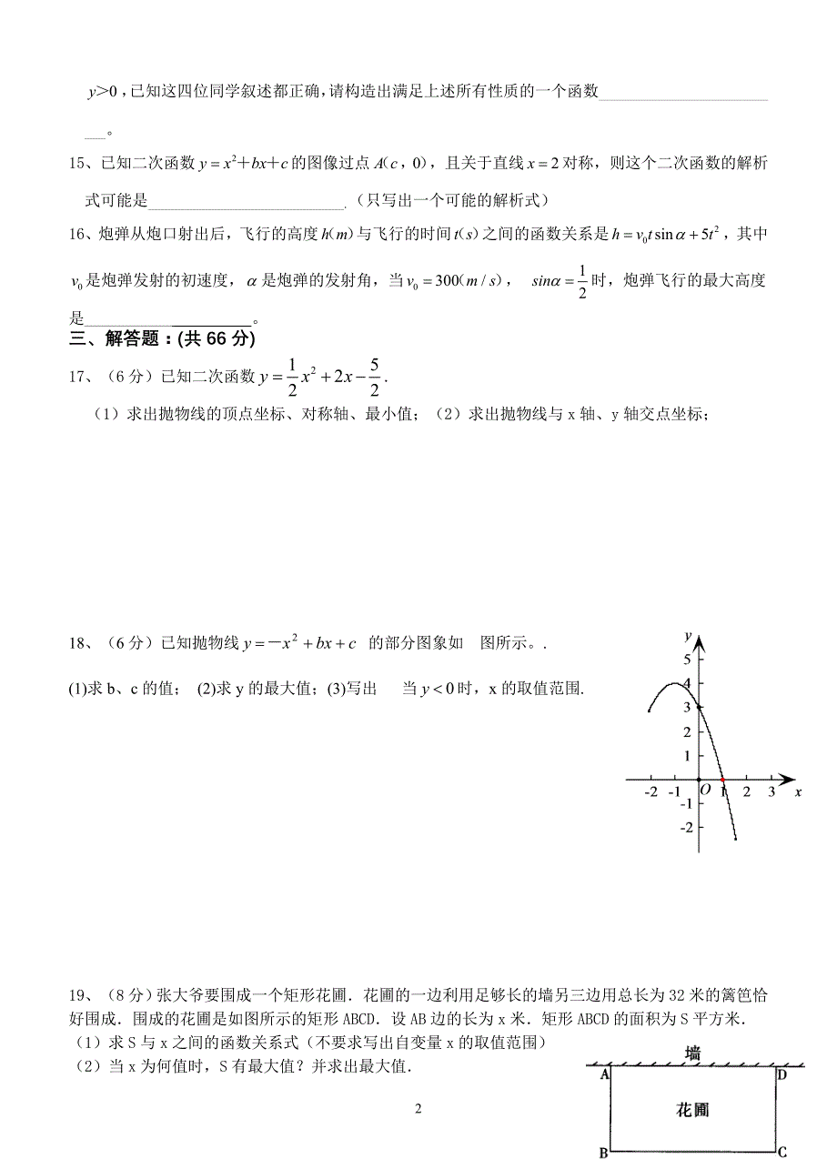 人教版数学《二次函数》单元试题(二)及答案_第2页