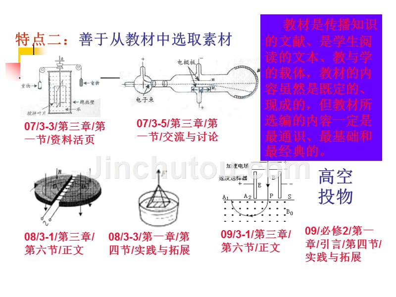 近五年广东高考物理试题特点及2012年备考策略_第3页