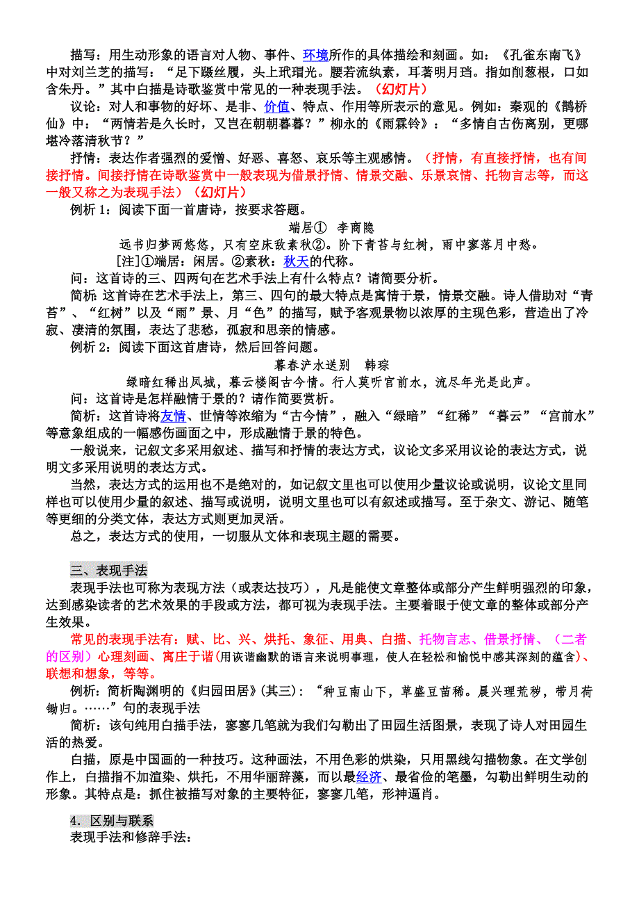 “修辞手法”、“表达方式”与“表现手法”的区别_第3页