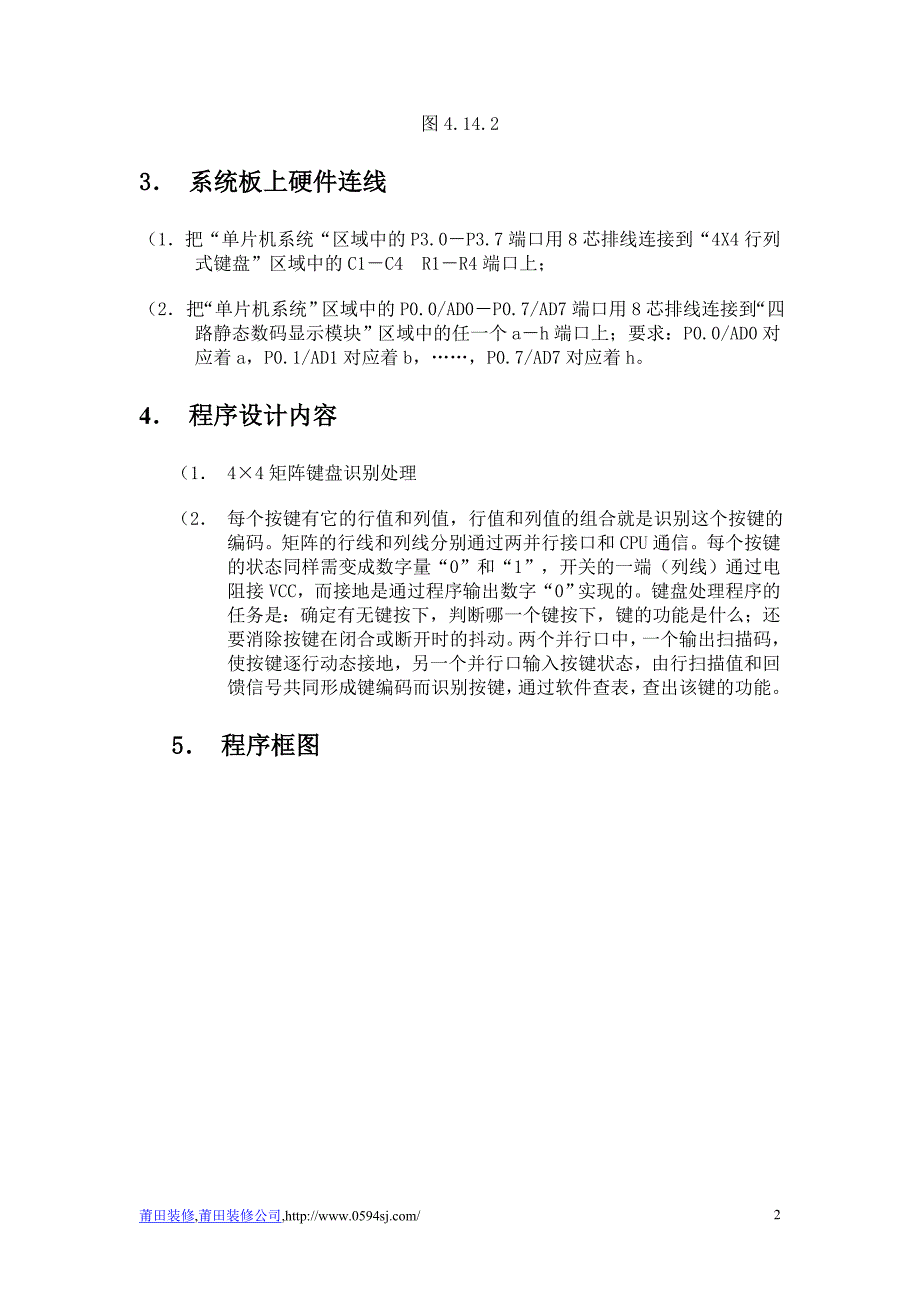 44矩阵键盘51单片机识别实验与程序_第2页