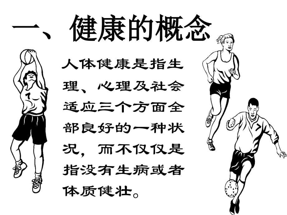 九年级科学健康、亚健康、疾病_第5页