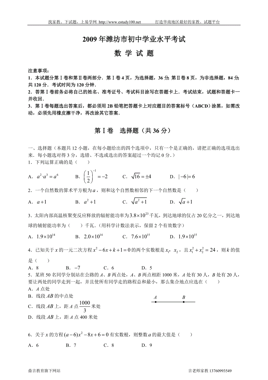 2009年山东省潍坊市中考数学试题及参考答案_第1页