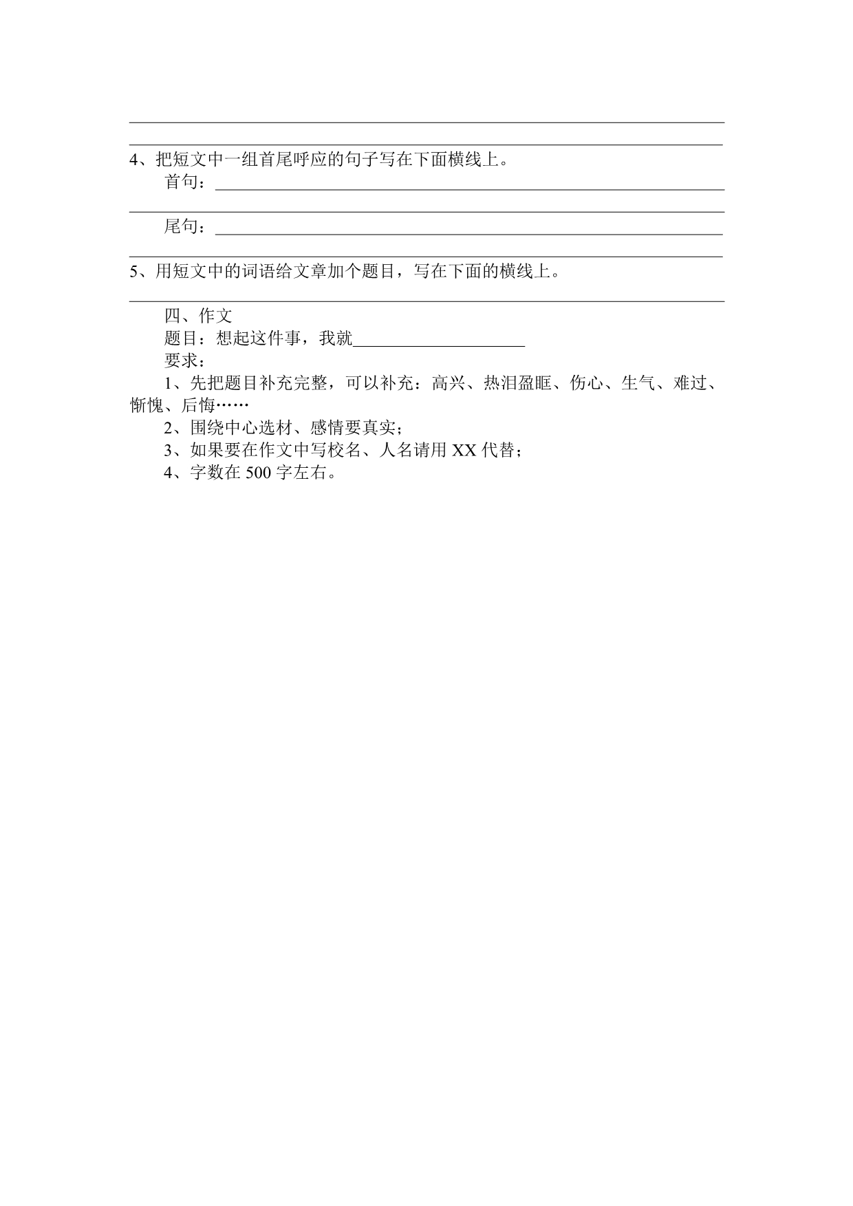 岳阳市十二中七年级入学考试_第5页