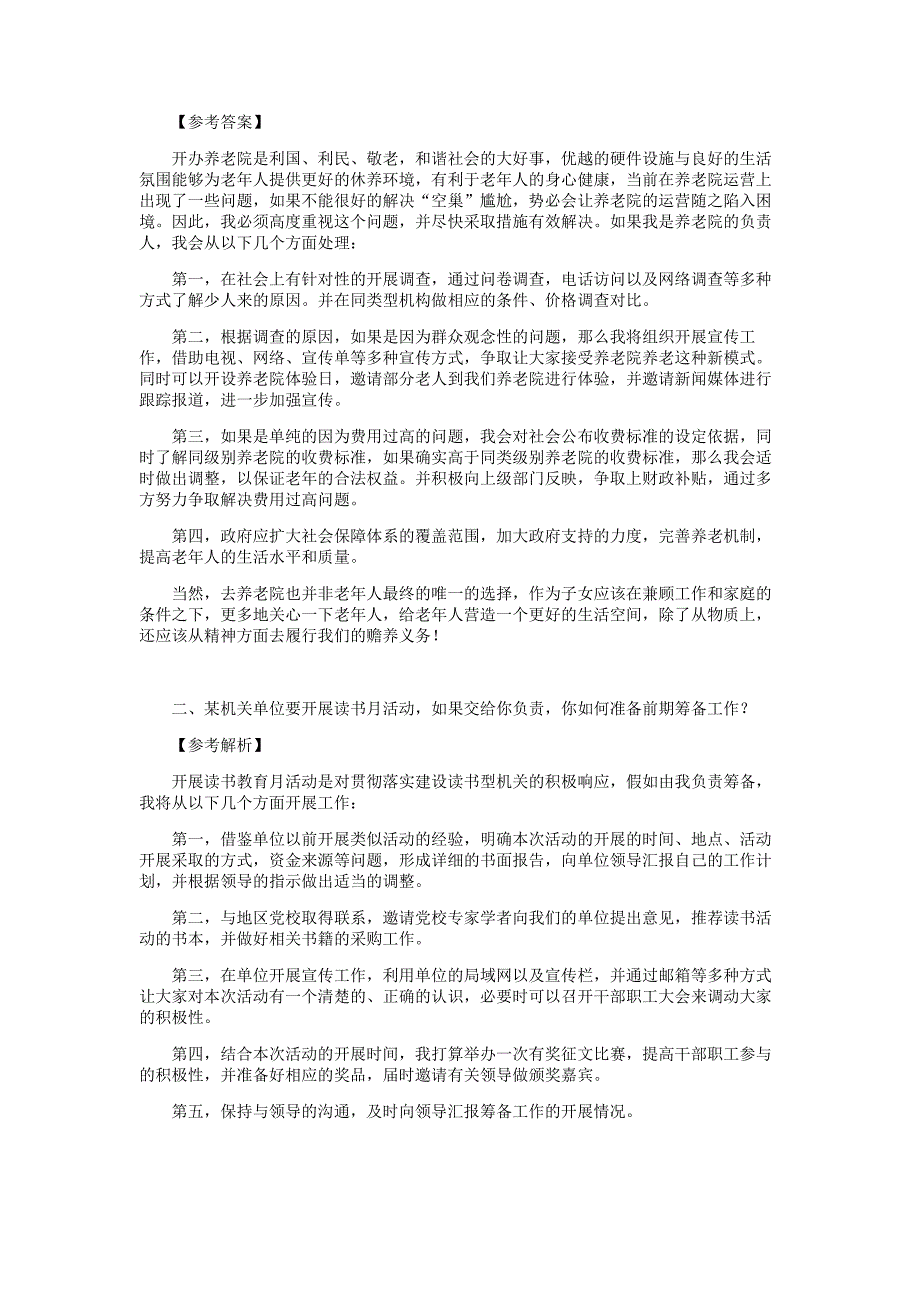 湖北事业单位真题：2013年孝感事业单位真题_第2页