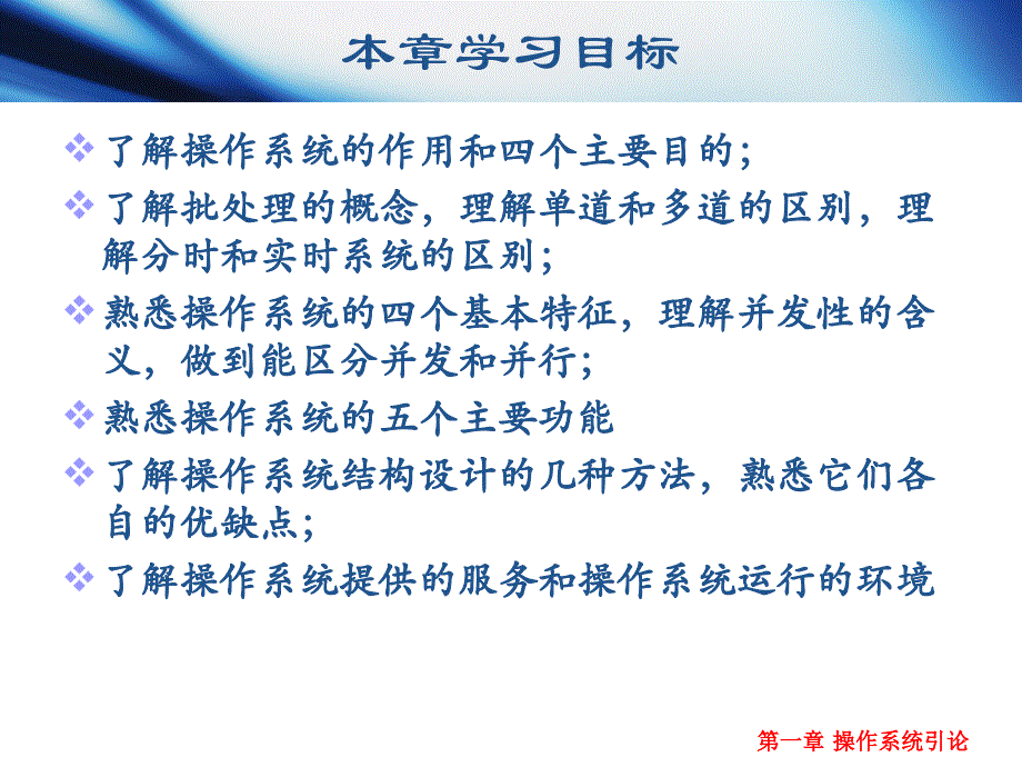 计算机操作系统第一章习题_第2页