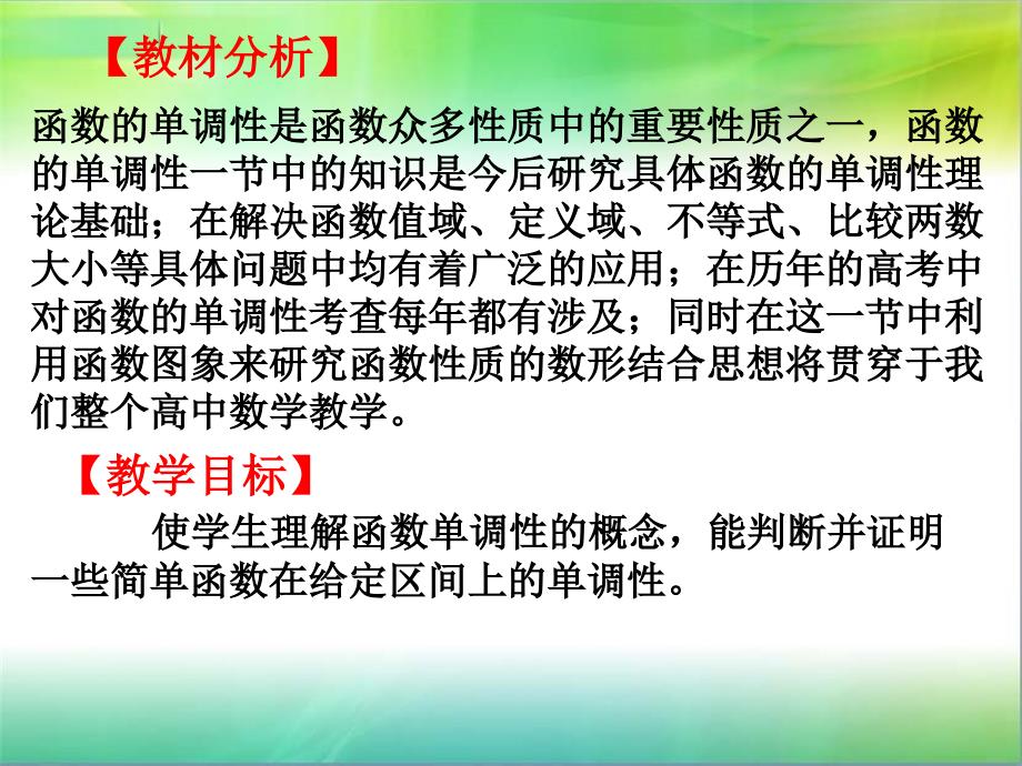 函数单调性(北师大版)1(优质课件)_第2页