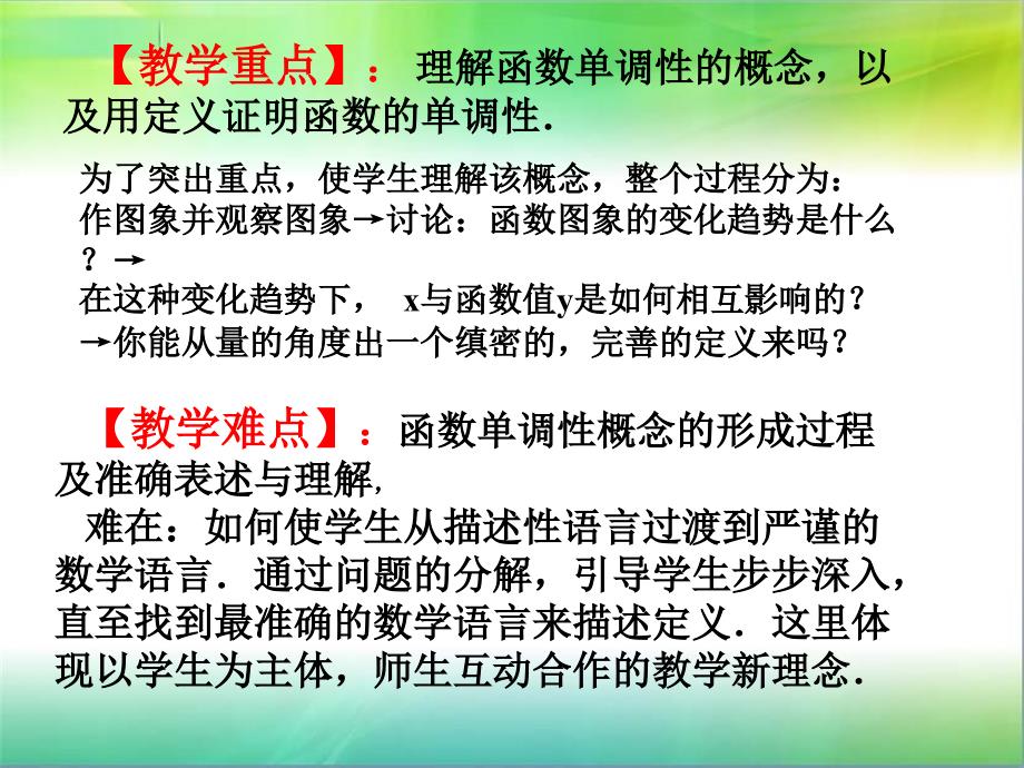 函数单调性(北师大版)1(优质课件)_第3页