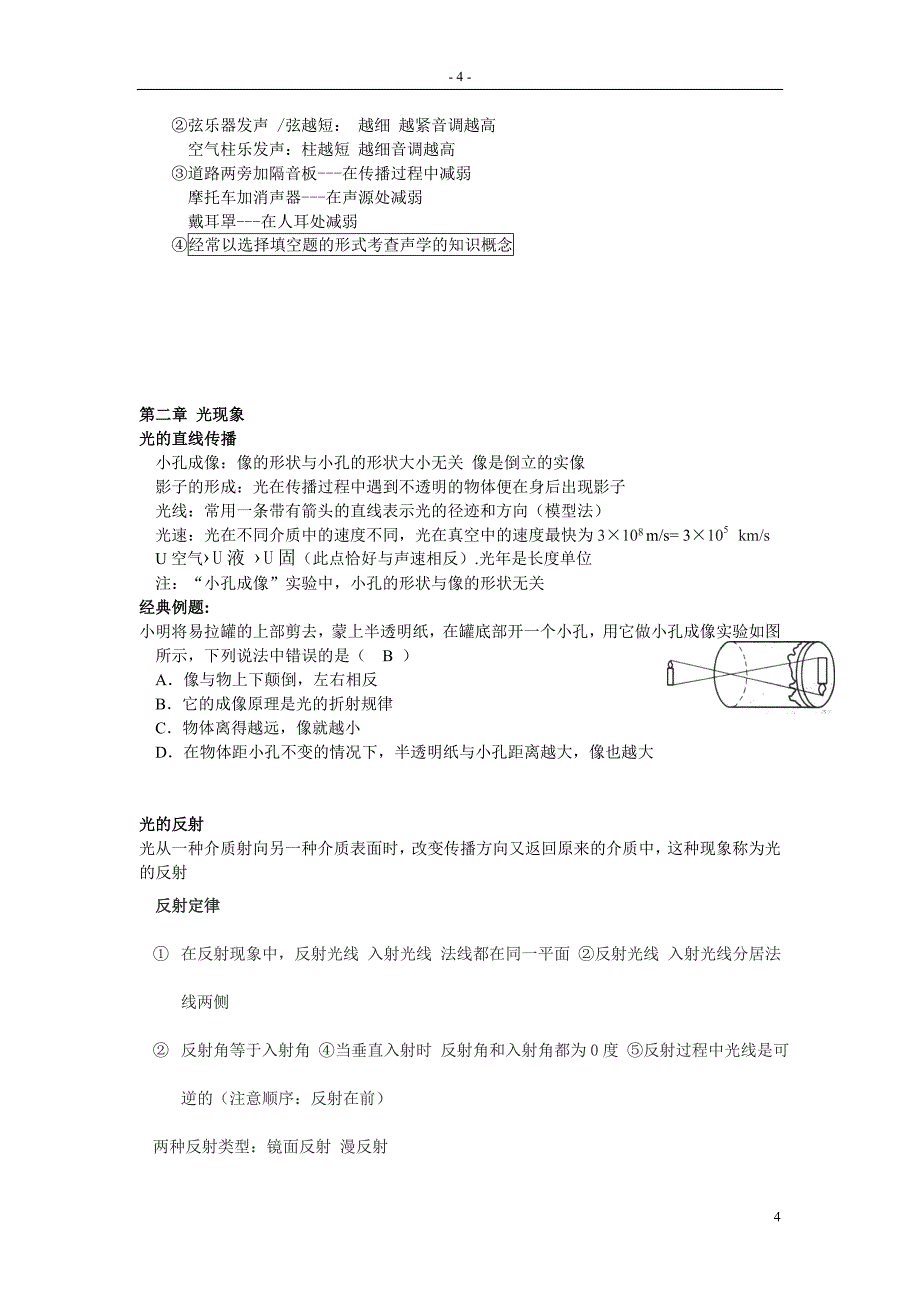 【人教版】物理中考总复习教辅文库最详细初中物理学习资料共五本第1本_第4页