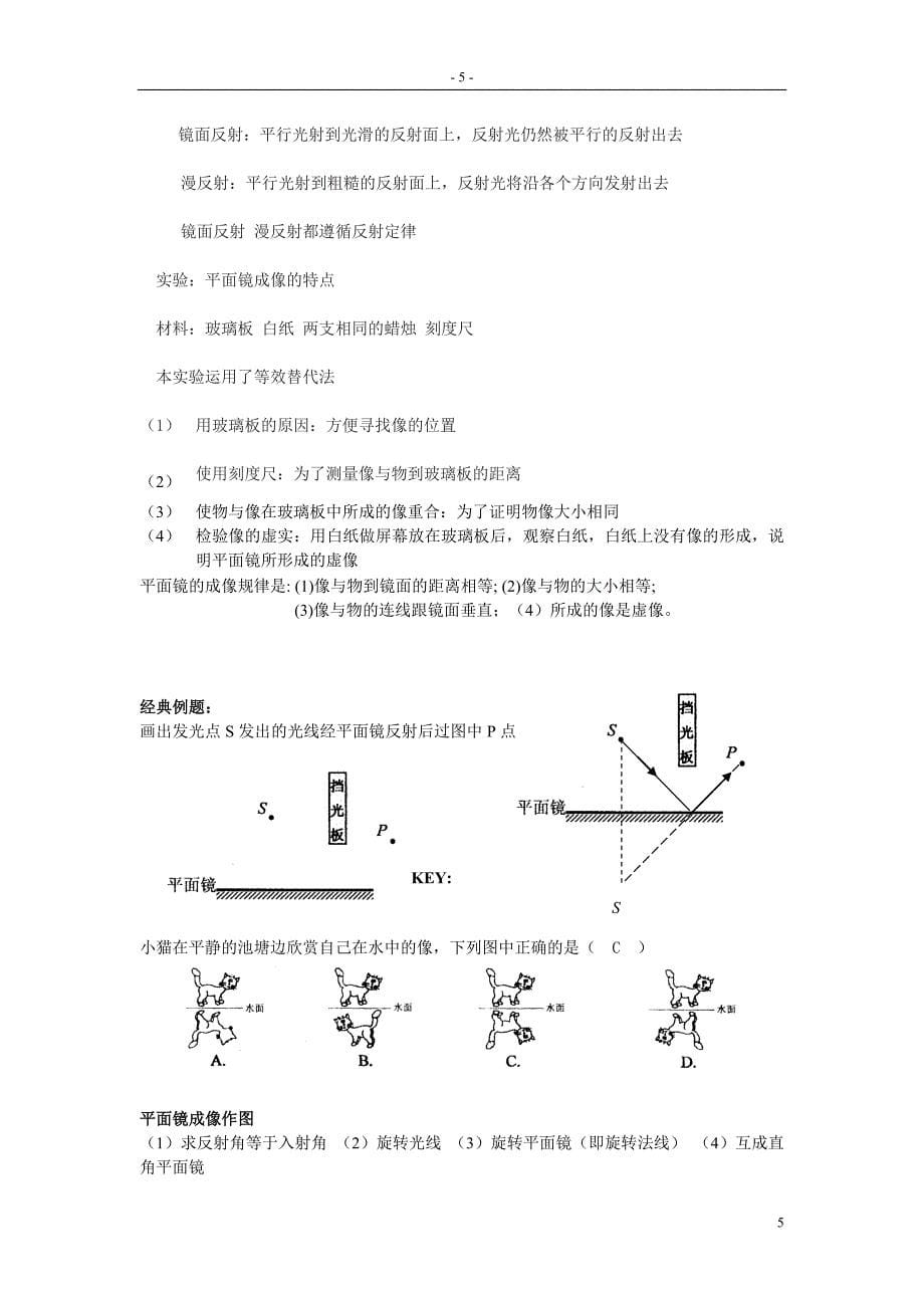 【人教版】物理中考总复习教辅文库最详细初中物理学习资料共五本第1本_第5页