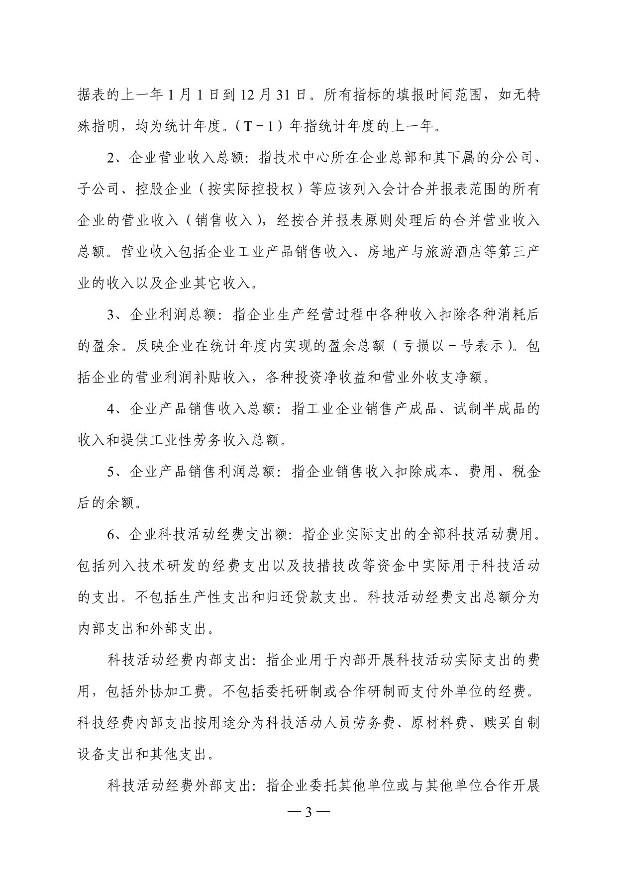 江苏省认定企业技术中心培训材料_第3页