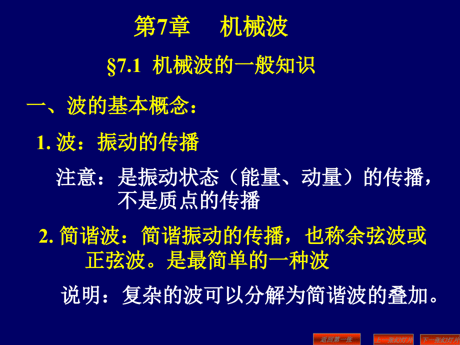 平面波函数、方程_第2页