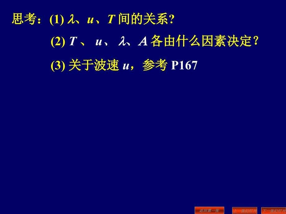 平面波函数、方程_第5页