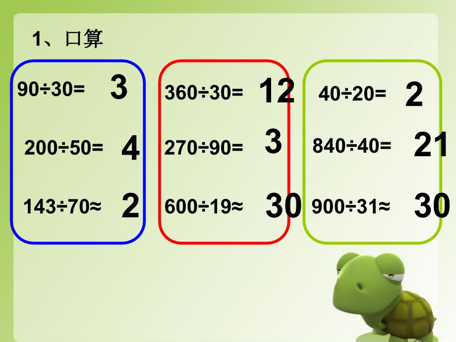 人教版四年级上册《笔算除法1》_第2页