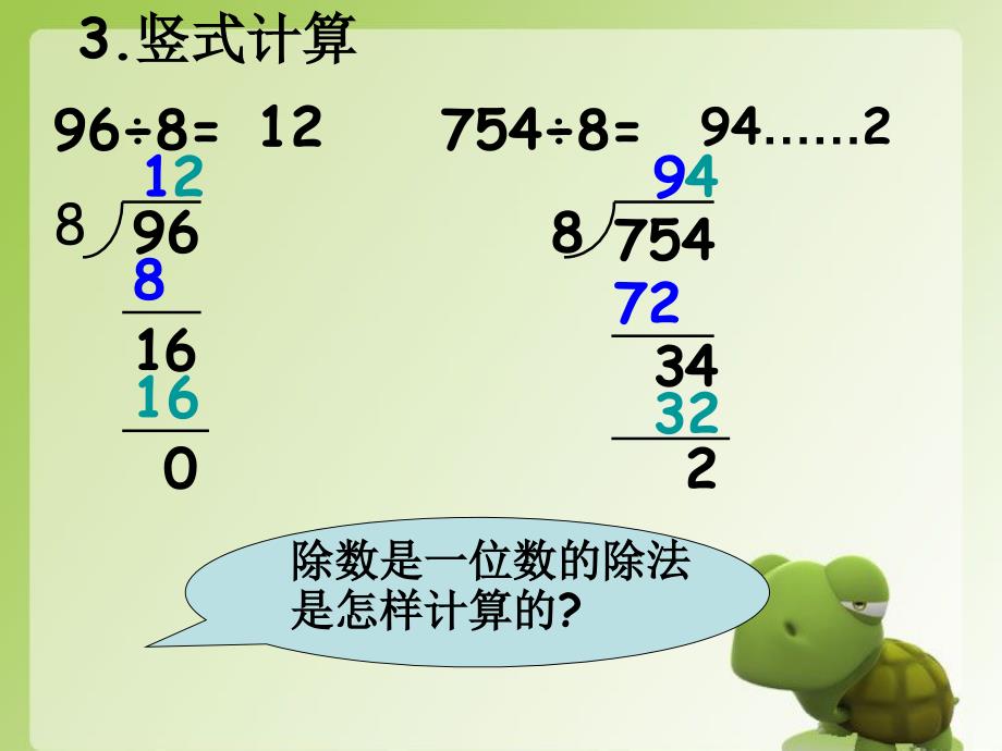 人教版四年级上册《笔算除法1》_第4页