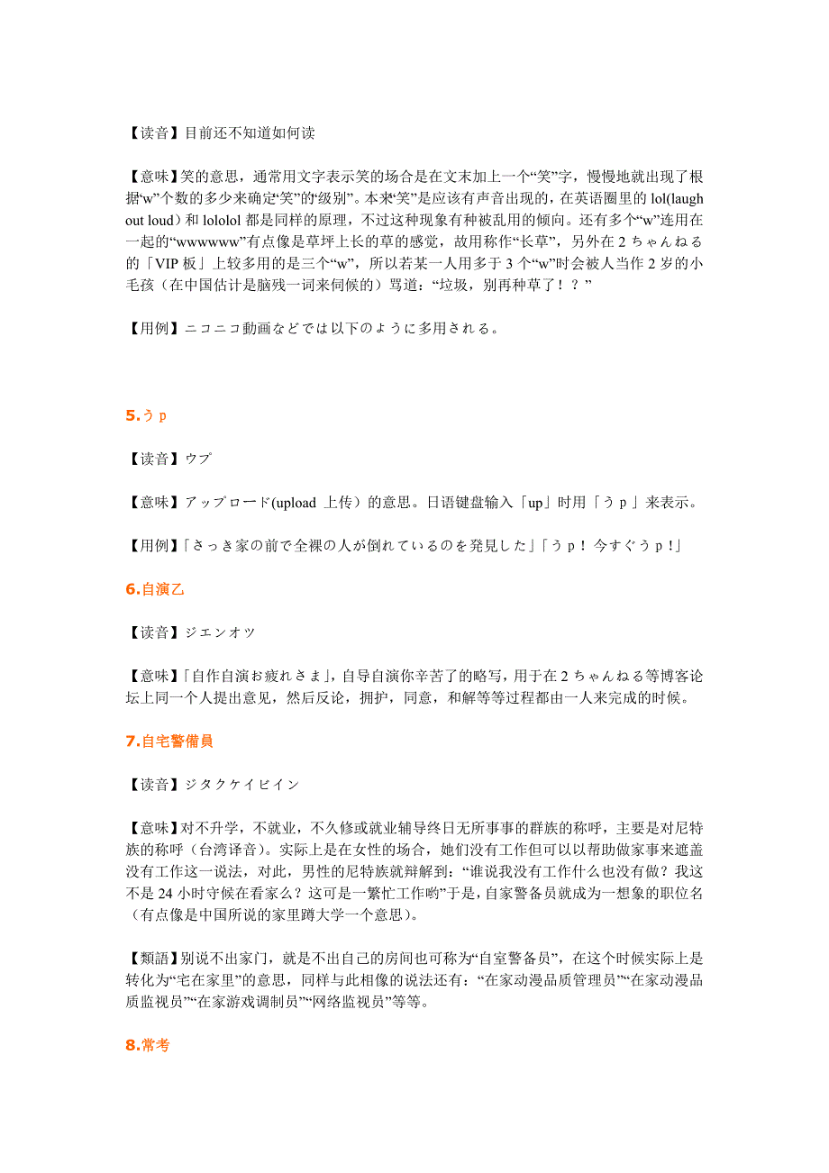 潮人潮语网络必备词_第2页