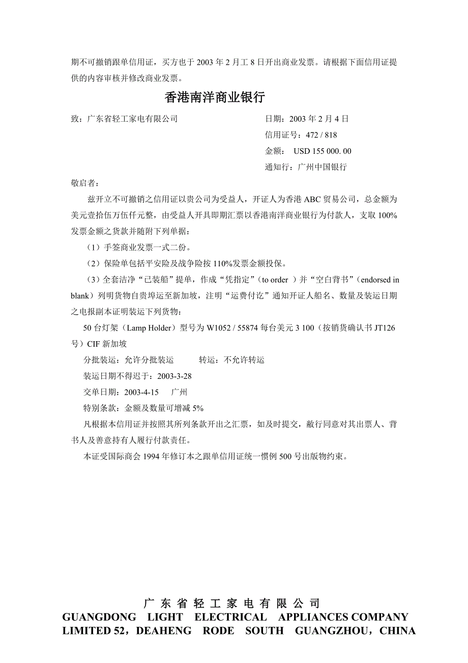 《国际贸易单证实务》课程练习自测题_第4页