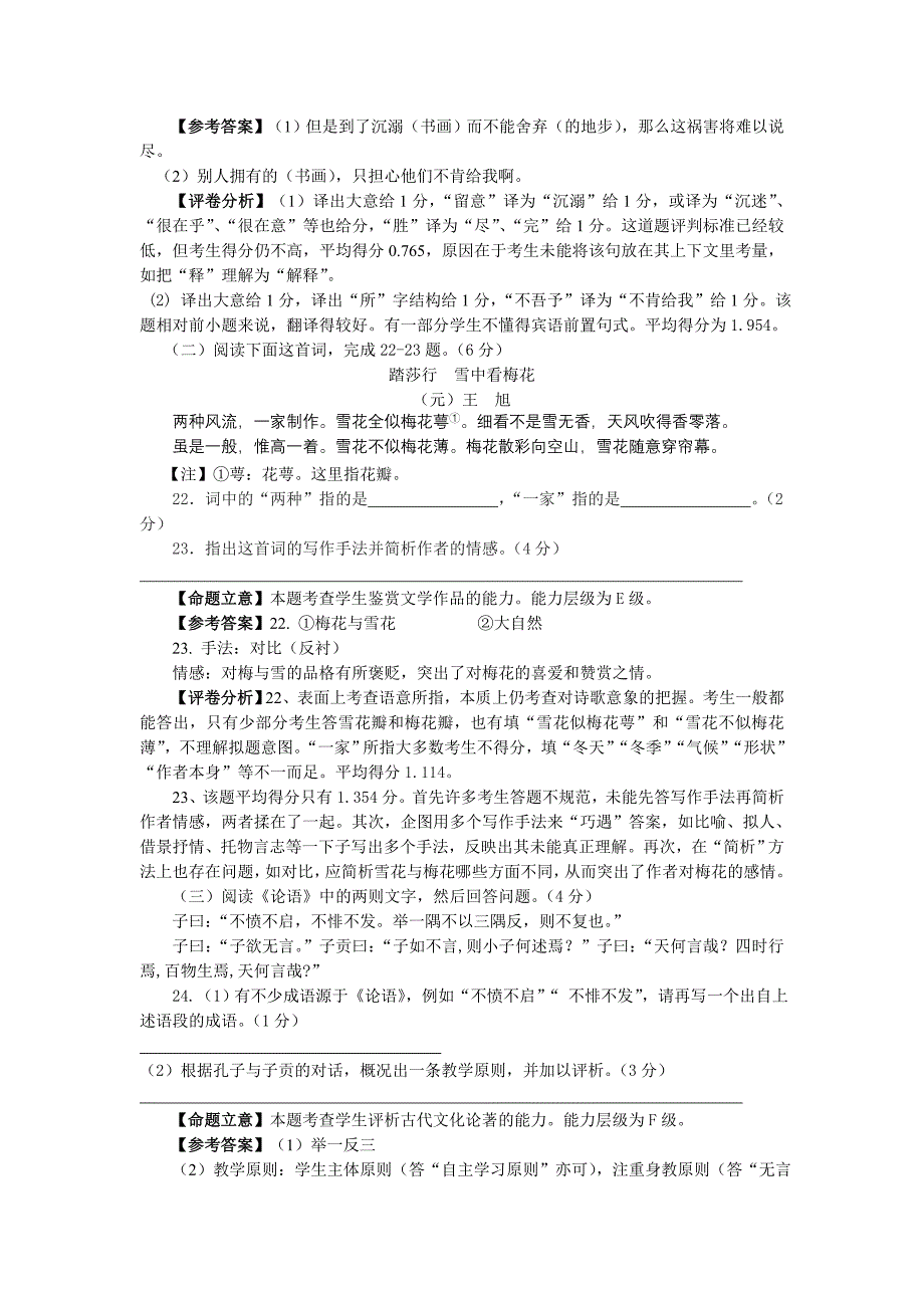 2009年浙江省高考语文卷古诗文阅读主观题部分试题评析_第2页