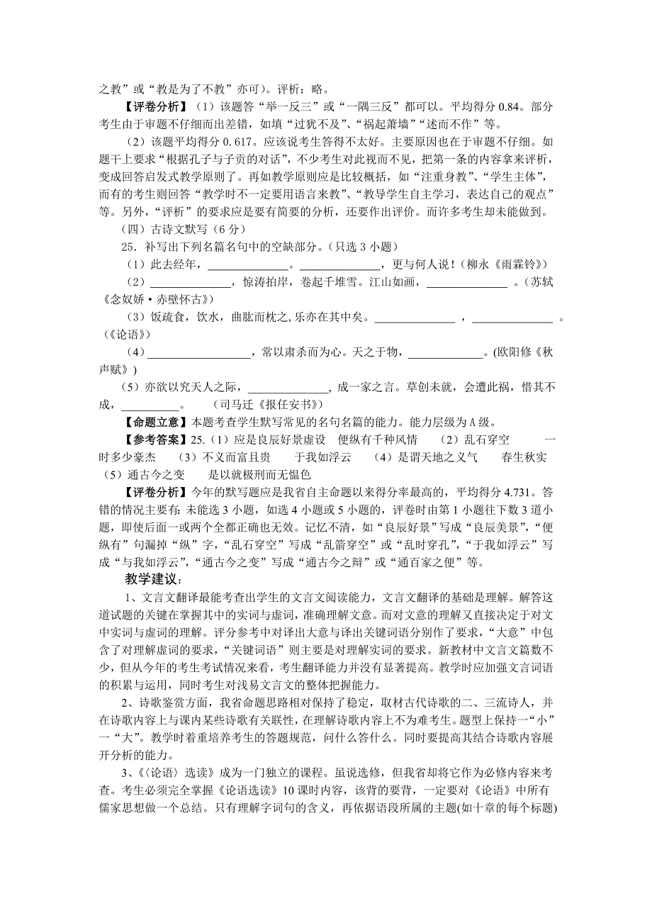 2009年浙江省高考语文卷古诗文阅读主观题部分试题评析_第3页