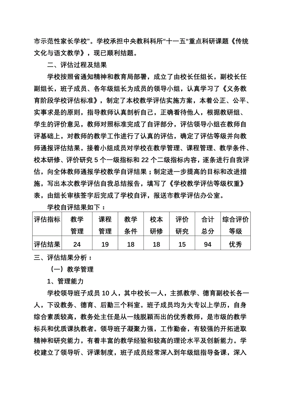 河北省义务教育阶段教学评估汇报材料(2009-2010学年度)_第2页