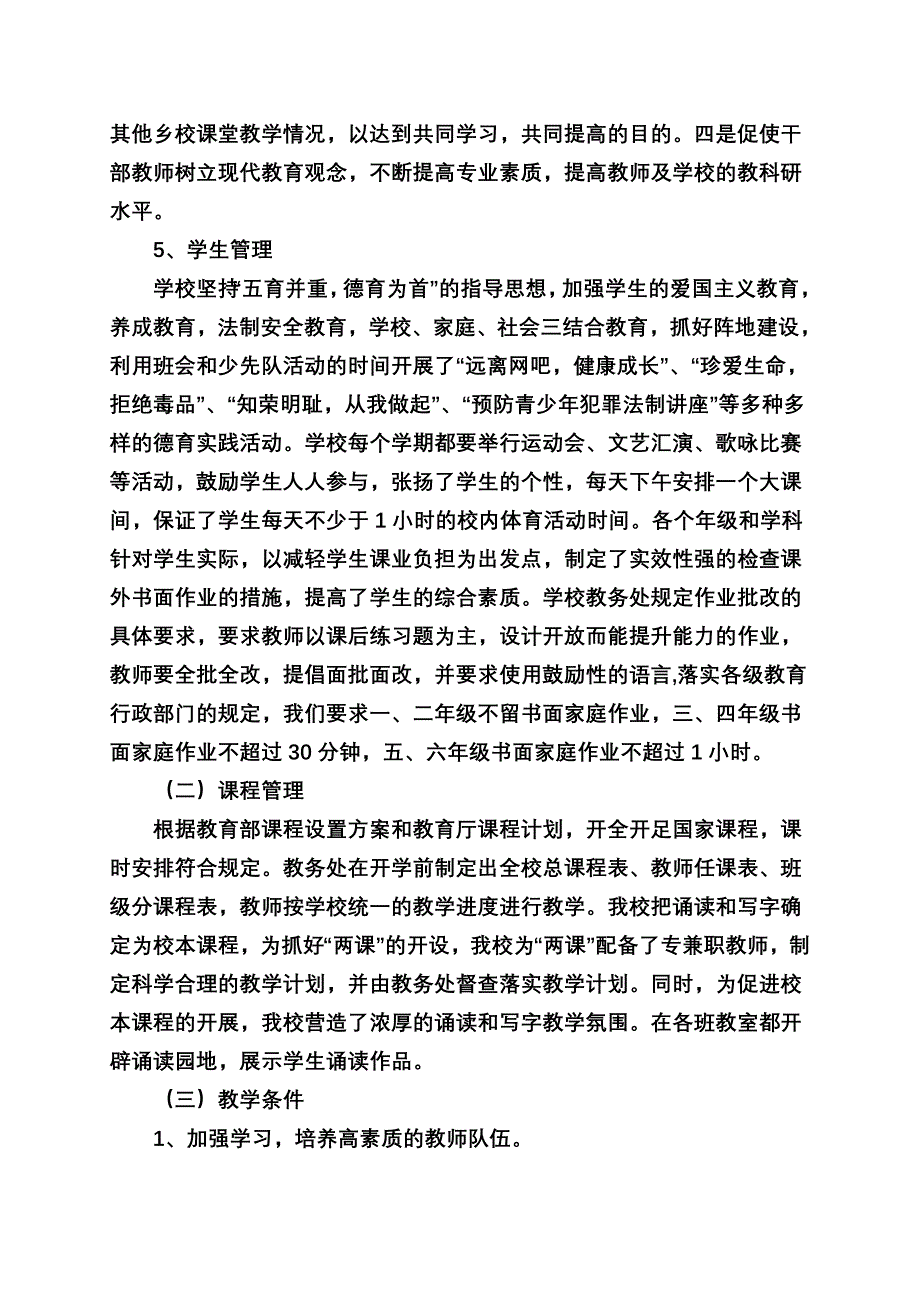 河北省义务教育阶段教学评估汇报材料(2009-2010学年度)_第4页