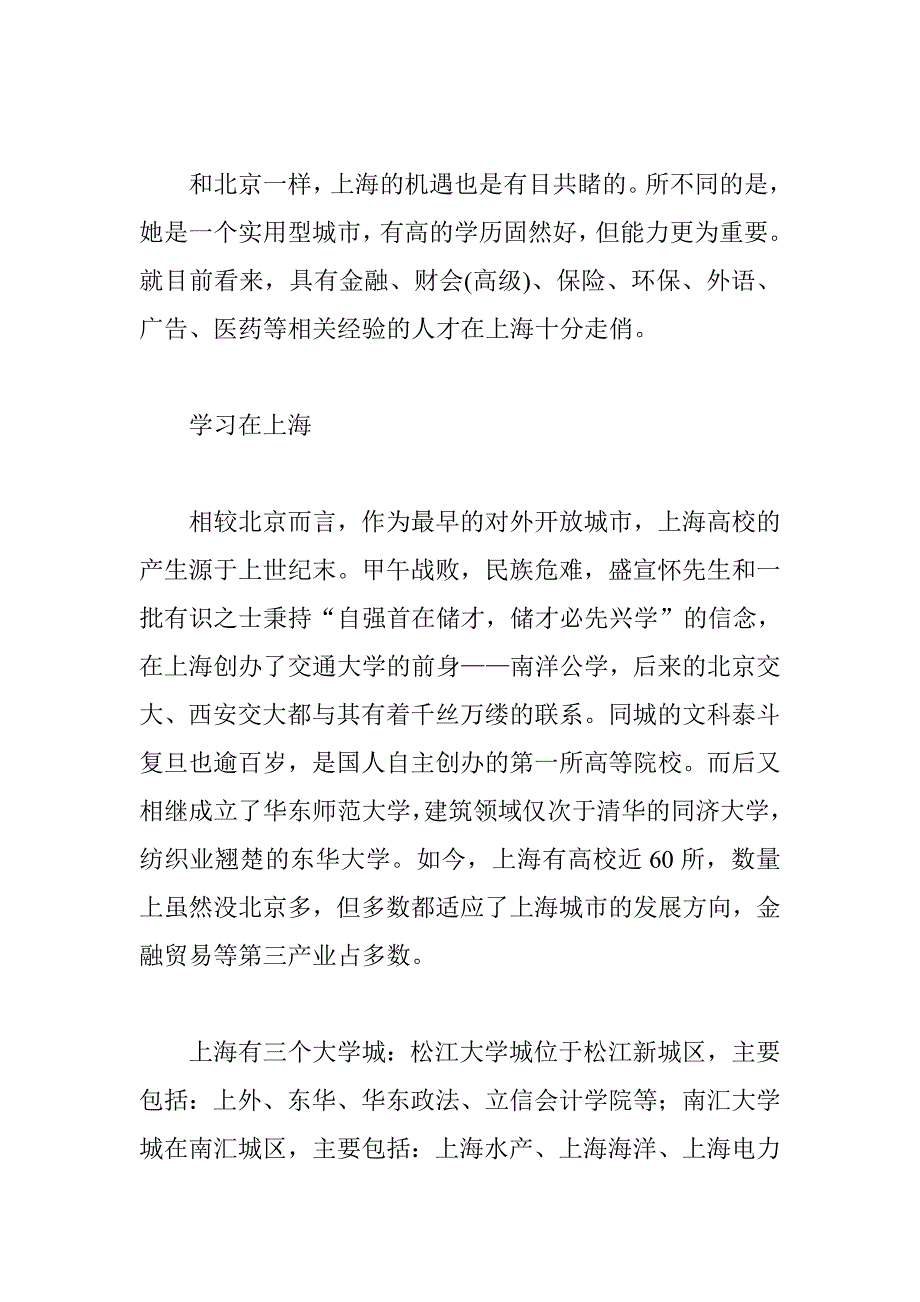 上海北京所热门报考高校及求学指南_第3页