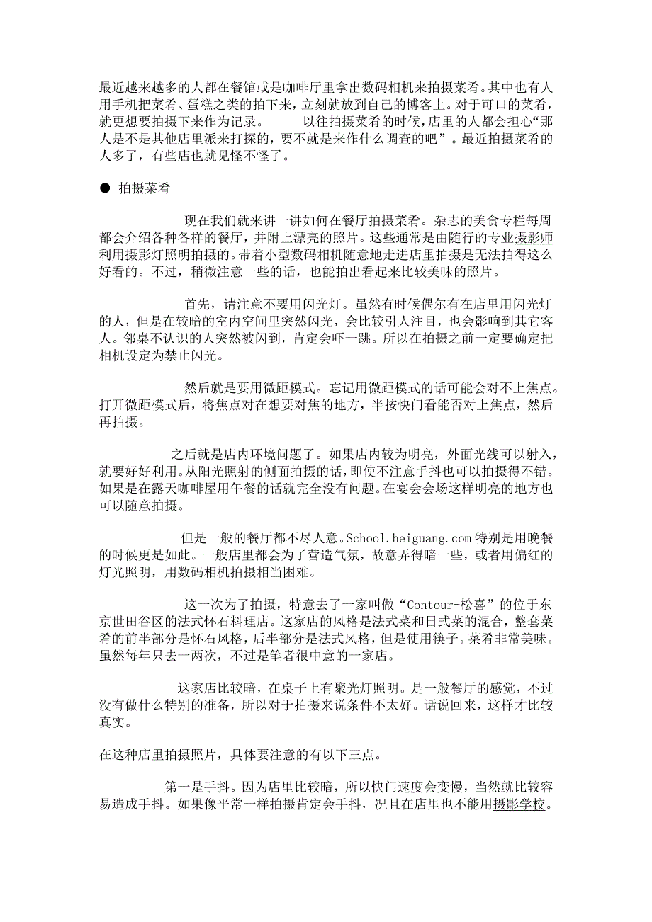 练就铁手是关键餐馆拍摄菜肴的诀窍_第1页