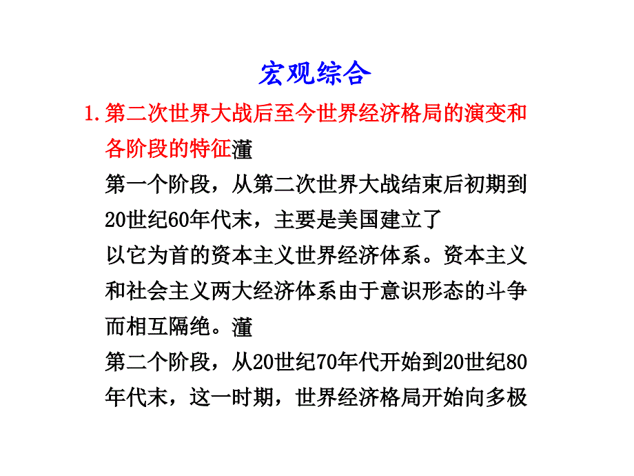 高考必备：历史必修课件系列第十三单元单元总结_第3页