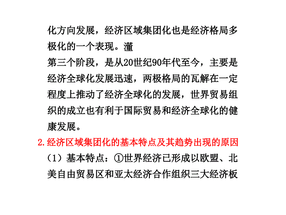 高考必备：历史必修课件系列第十三单元单元总结_第4页