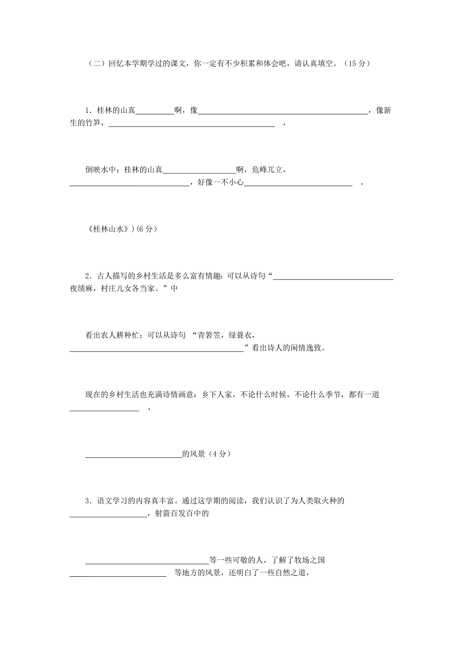 湖南省浏阳市2008年上学期小学语文四年级期终考试试卷 (2)_第2页