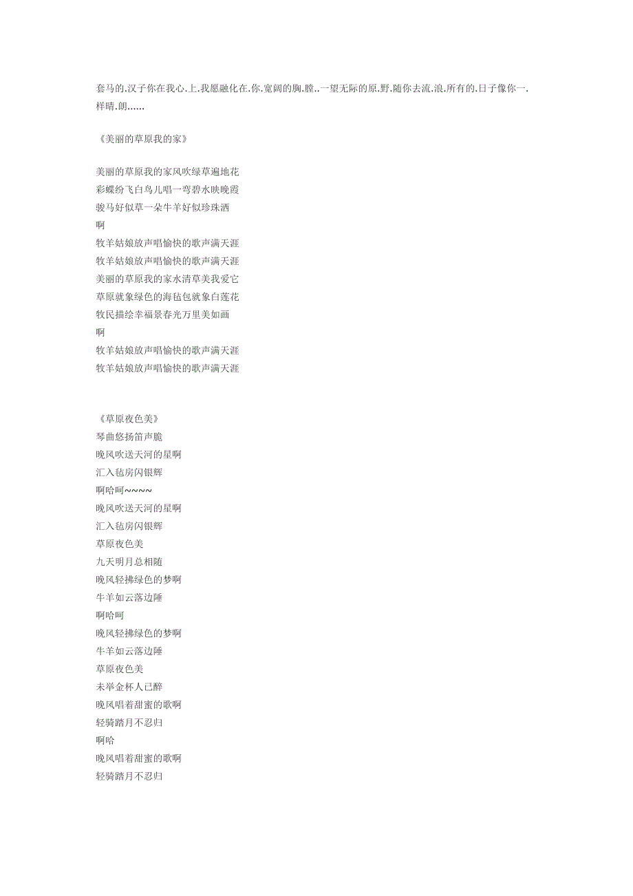 经典草原歌曲歌词大集合_第2页