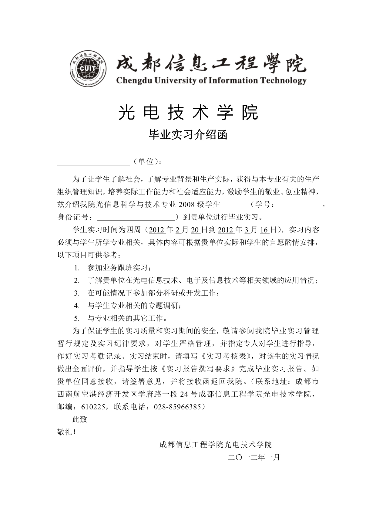 实习相关资料(介绍函、接收函、协议书等)_第2页