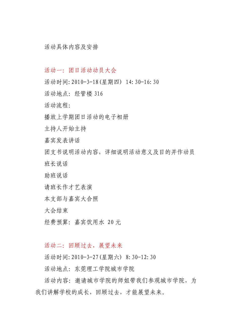 09国贸2班团支部“活力在基层成才在莞工”主题团日活动_第3页