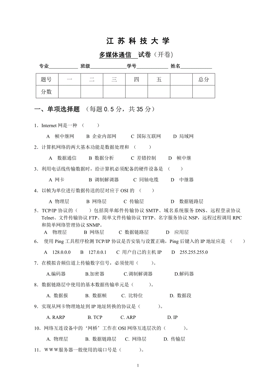 多媒体通信考试(开卷)_第1页