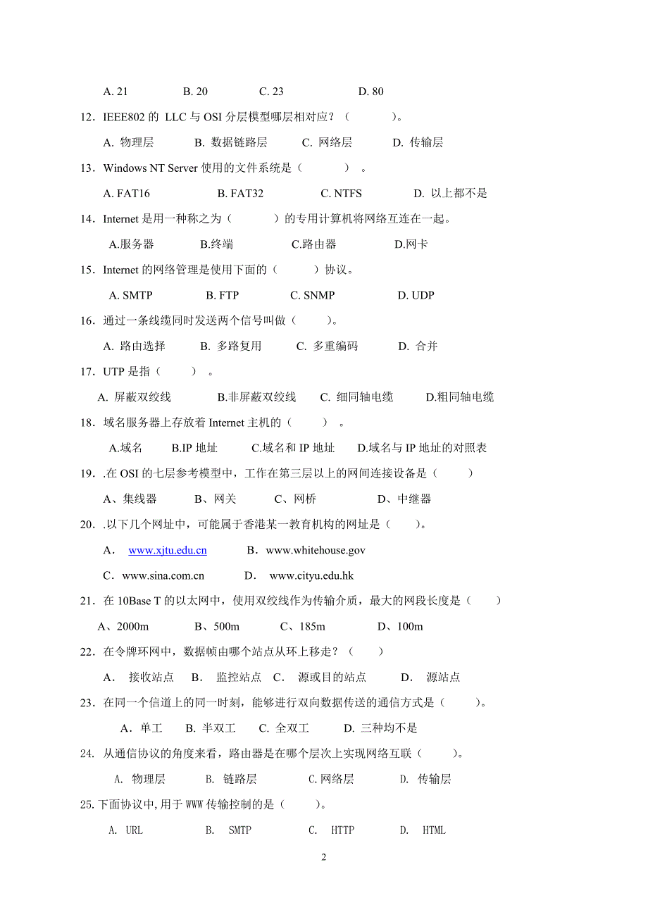 多媒体通信考试(开卷)_第2页