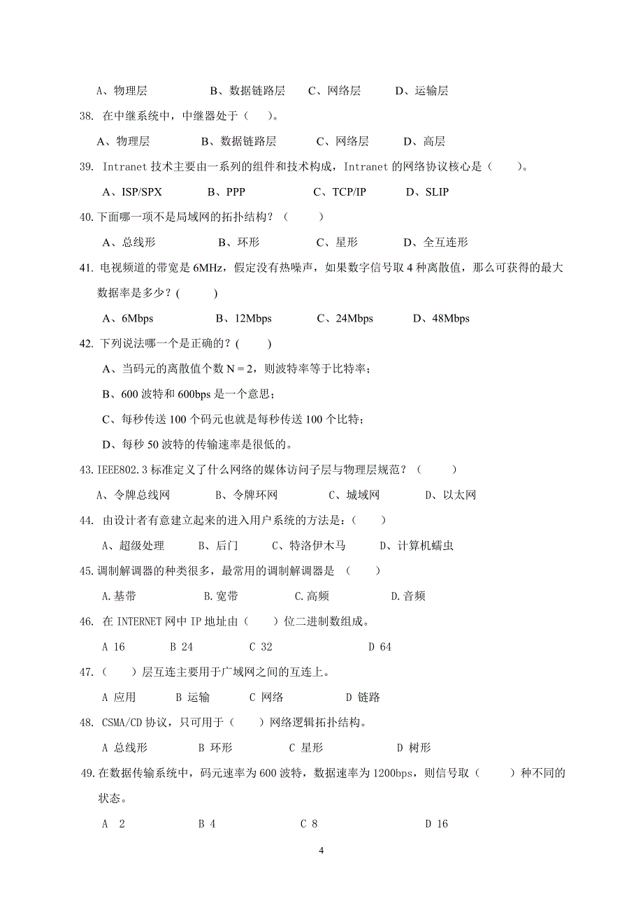 多媒体通信考试(开卷)_第4页