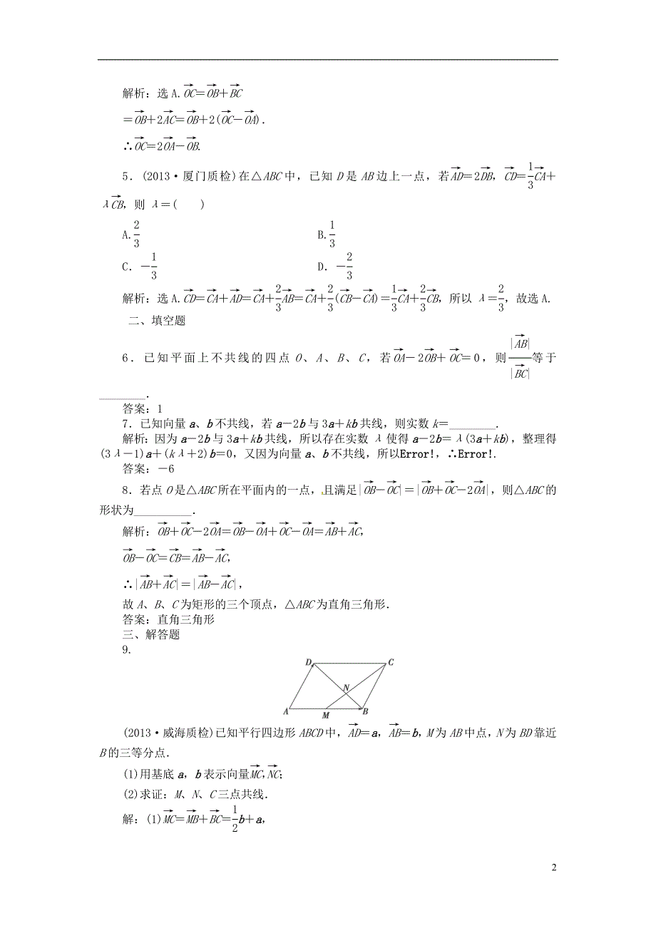 2014届高考数学一轮复习 第4章《平面向量、数系的扩充与复数的引入》(第1课时)知识过关检测 理 新人教A版_第2页