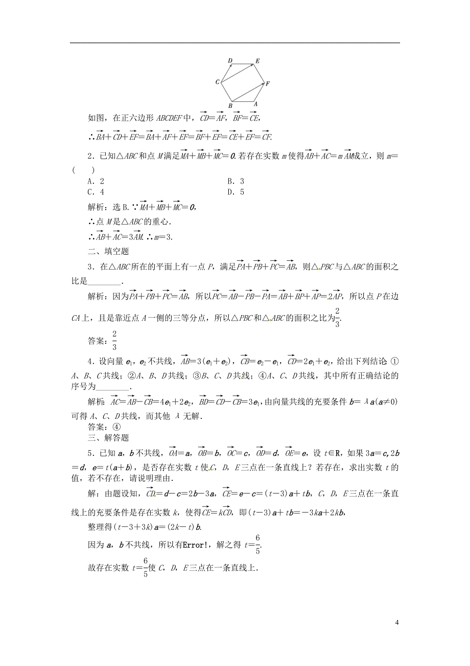 2014届高考数学一轮复习 第4章《平面向量、数系的扩充与复数的引入》(第1课时)知识过关检测 理 新人教A版_第4页